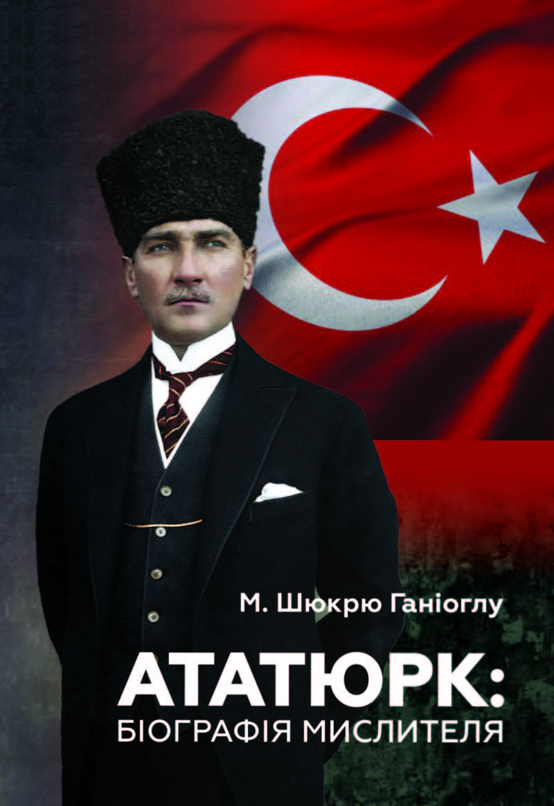 

Ататюрк. Біографія мислителя