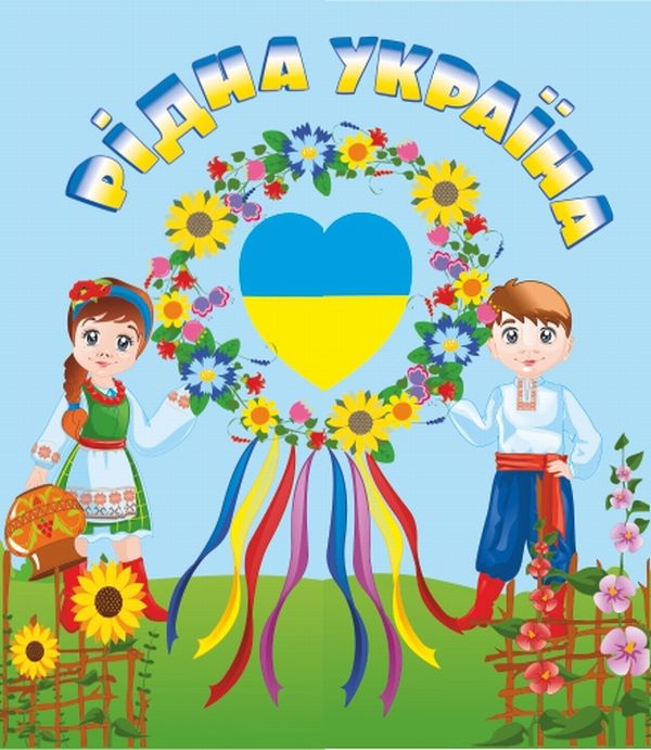 

Лепбук Рідна Україна