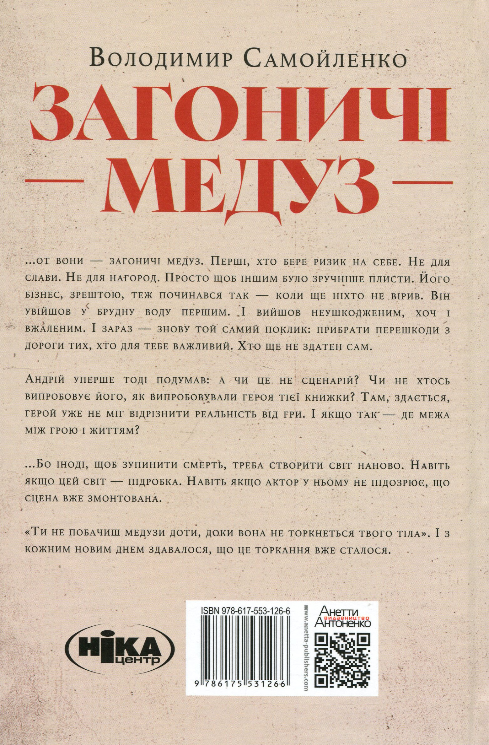 Загоничі медуз. Те, що ти читаєш, уже читає тебе — фото 2