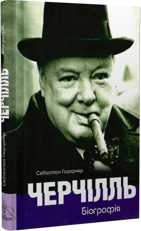 

Черчілль. Біографія