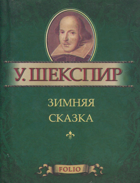 

Зимняя сказка