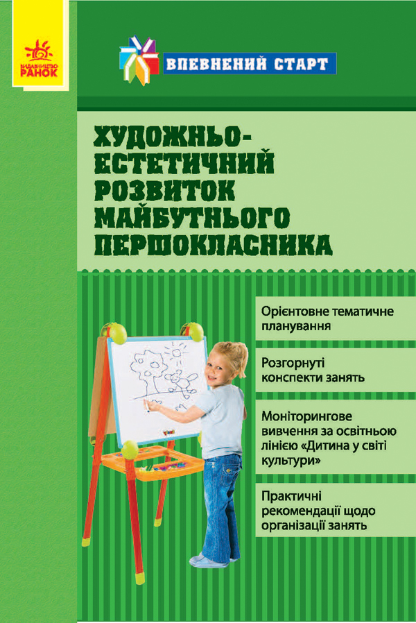 

Художньо-естетичний розвиток майбутнього першокласника