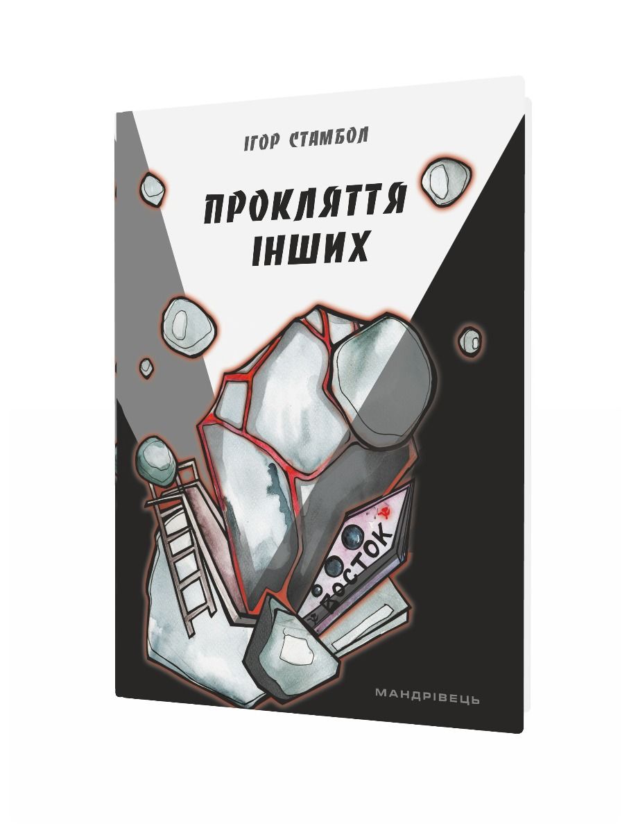 Прокляття інших — фото 2