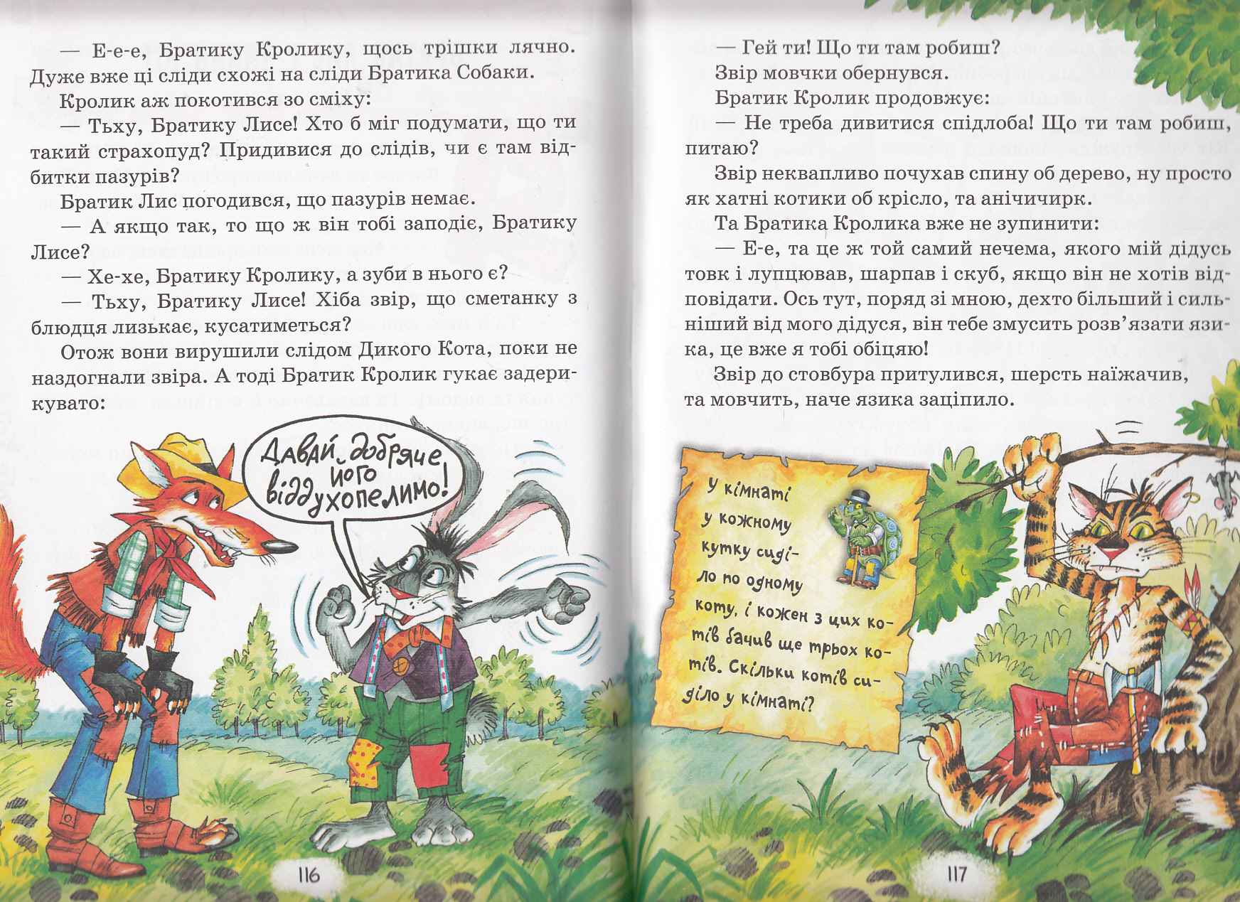 Нові казки дядечка Римуса, або Братик Кролик, Братик Лис та всі-всі-всі повертаються — фото 4