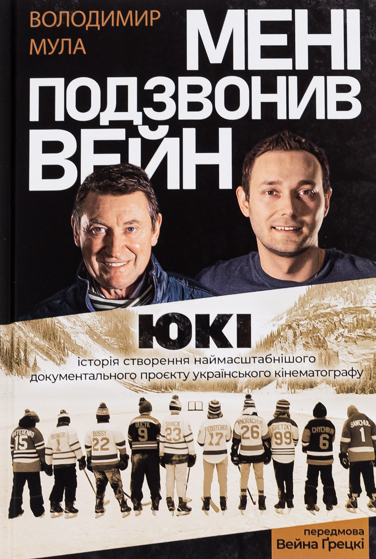 Мені подзвонив Вейн 