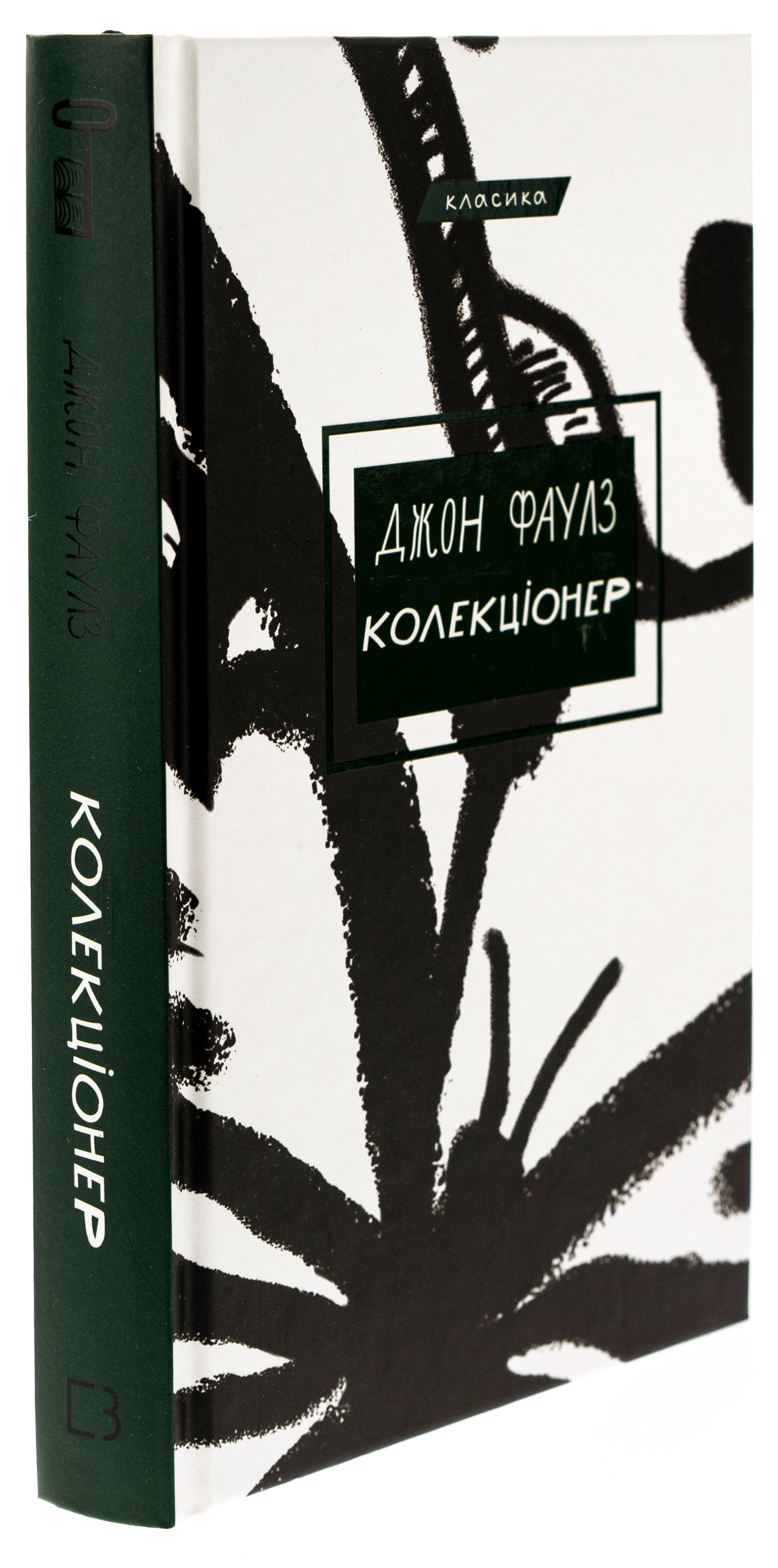Колекціонер — фото 3