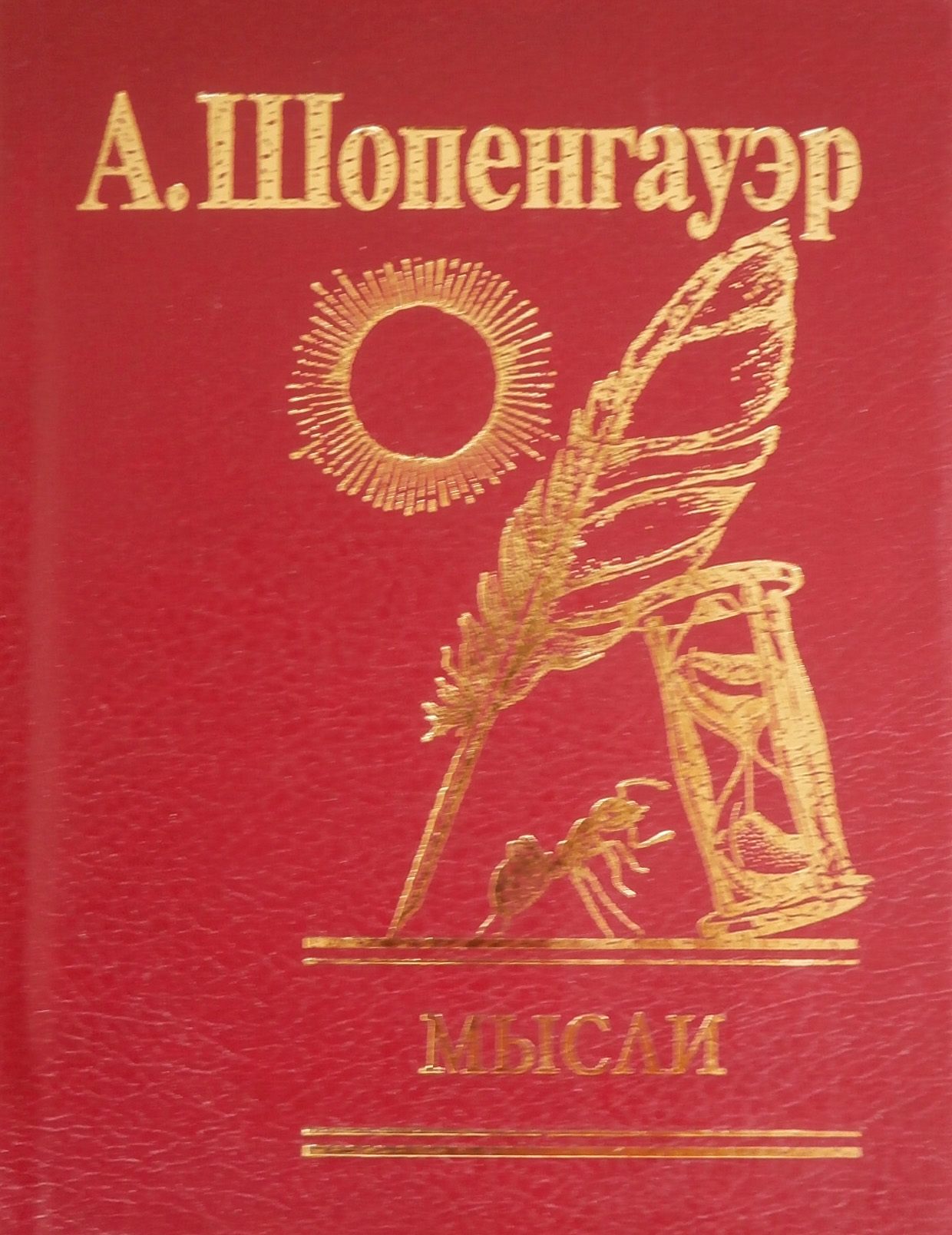 

Мысли