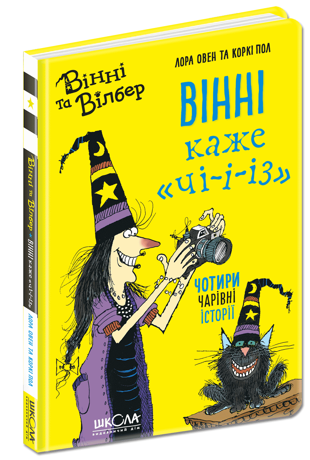 

Вінні каже «чі-і-із»