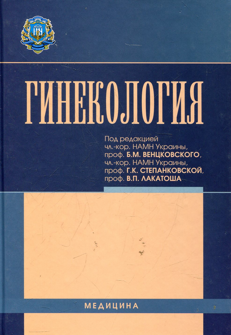 

Гинекология