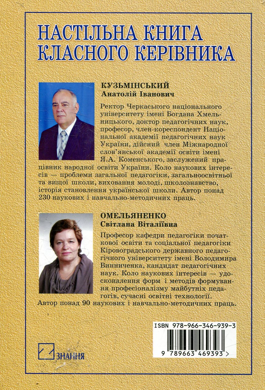 Настільна книга класного керівника — фото 2