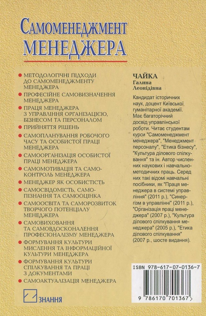 Самоменеджмент менеджера — фото 2