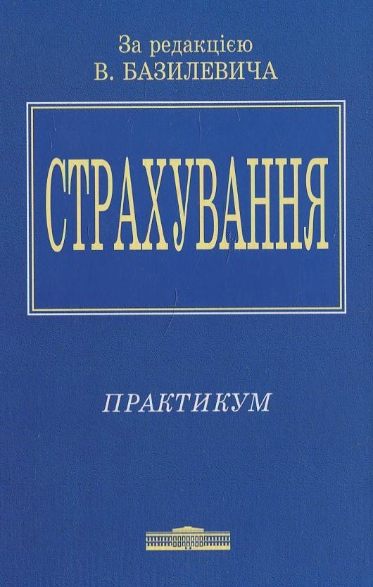 Страхування — фото 1