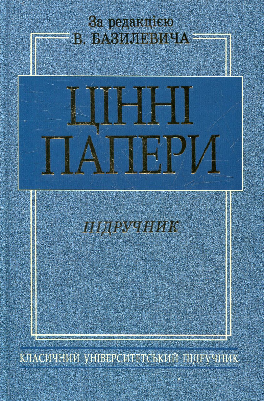 

Цінні папери