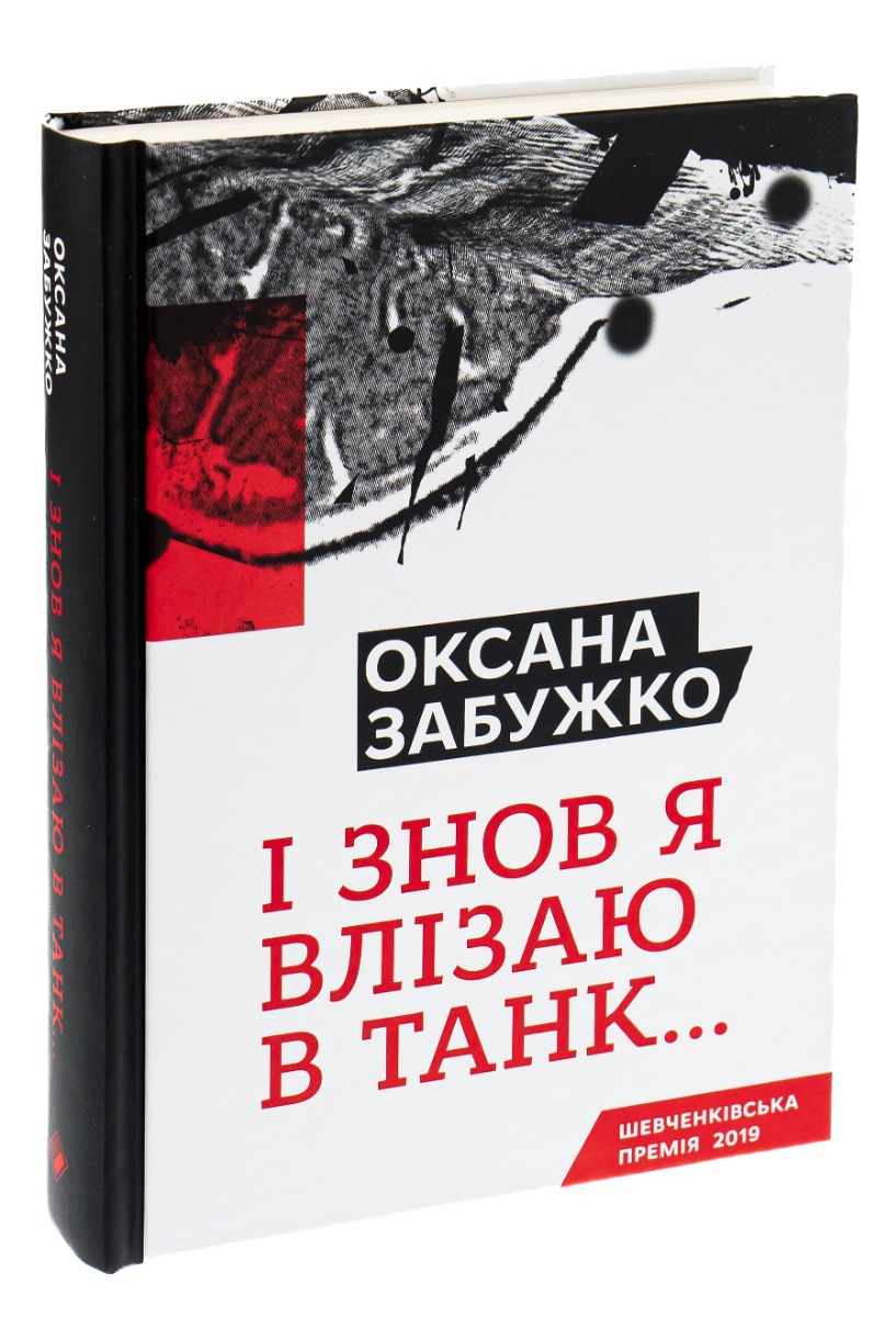 І знов я влізаю в танк... — фото 3