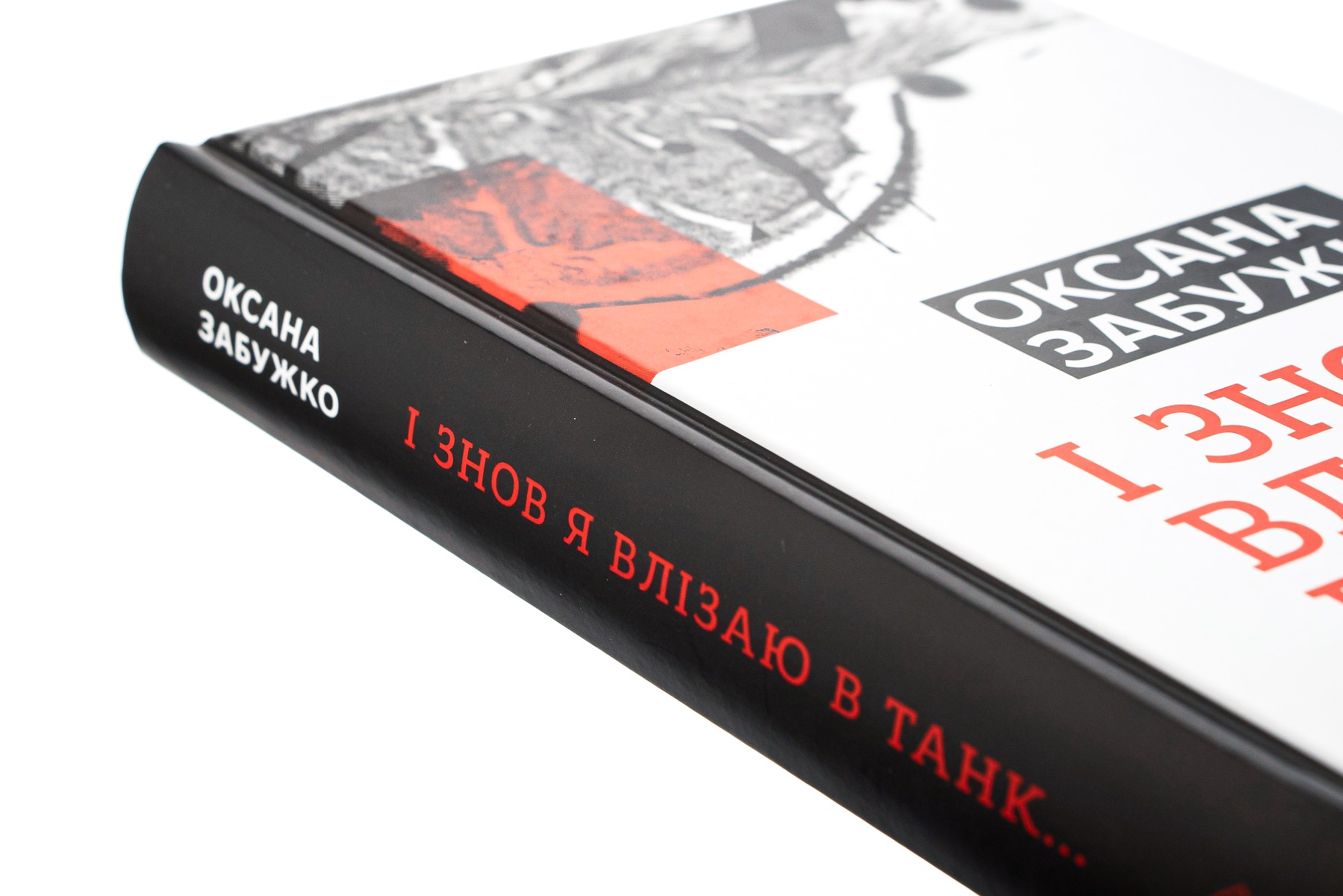 І знов я влізаю в танк... — фото 4