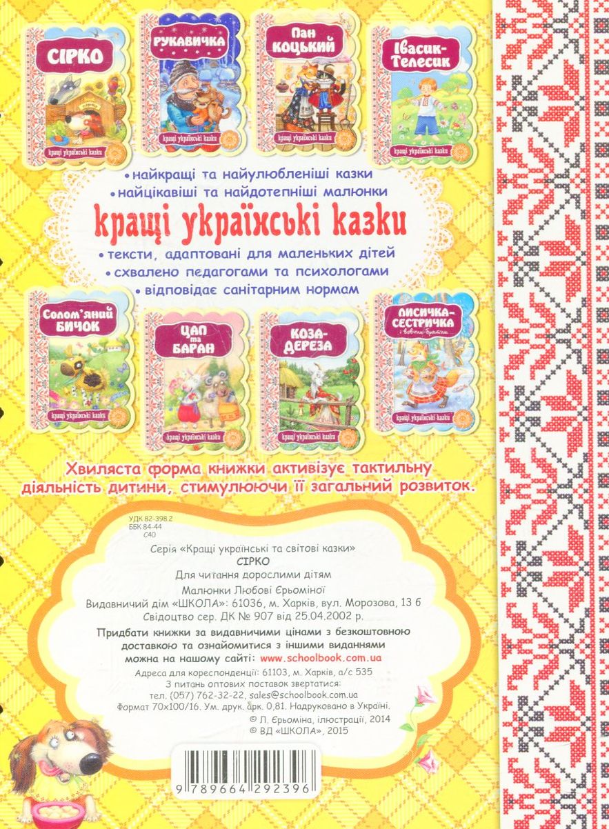 Сірко — фото 2