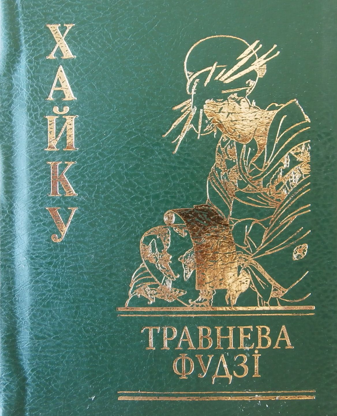 

Травнева Фудзі. Хайку