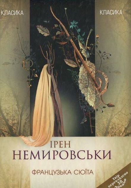 

Французька сюїта