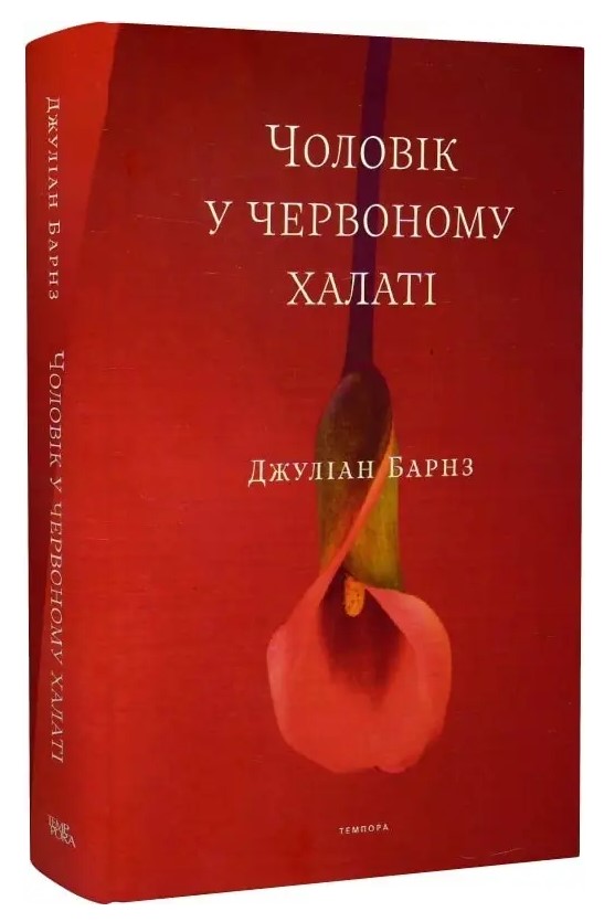 

Чоловік у червоному халаті