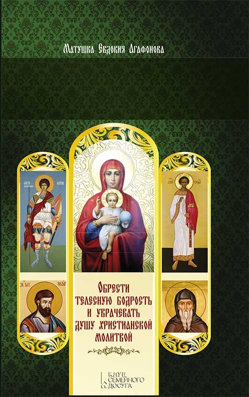 

Православный советчик