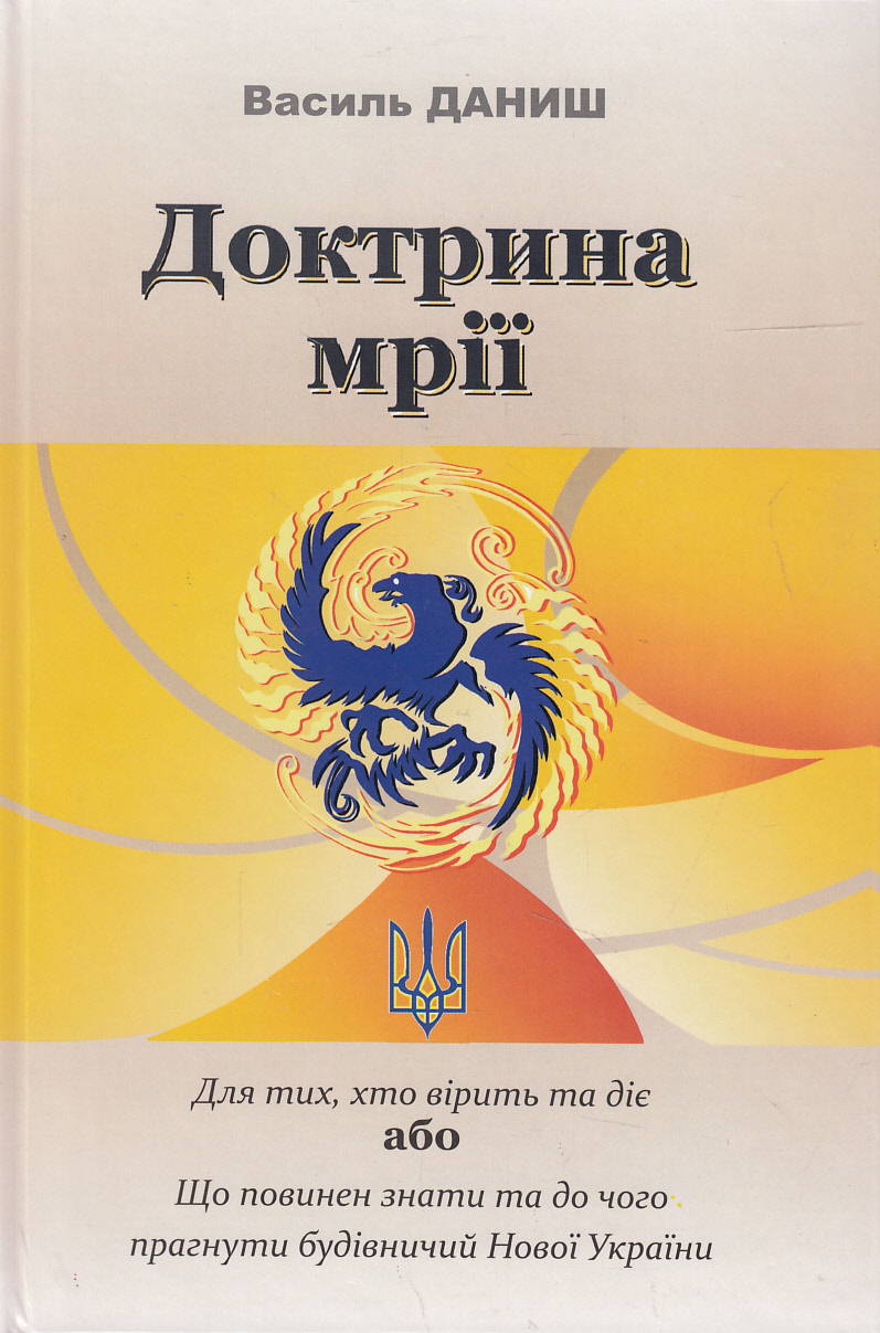 

Доктрина мрії