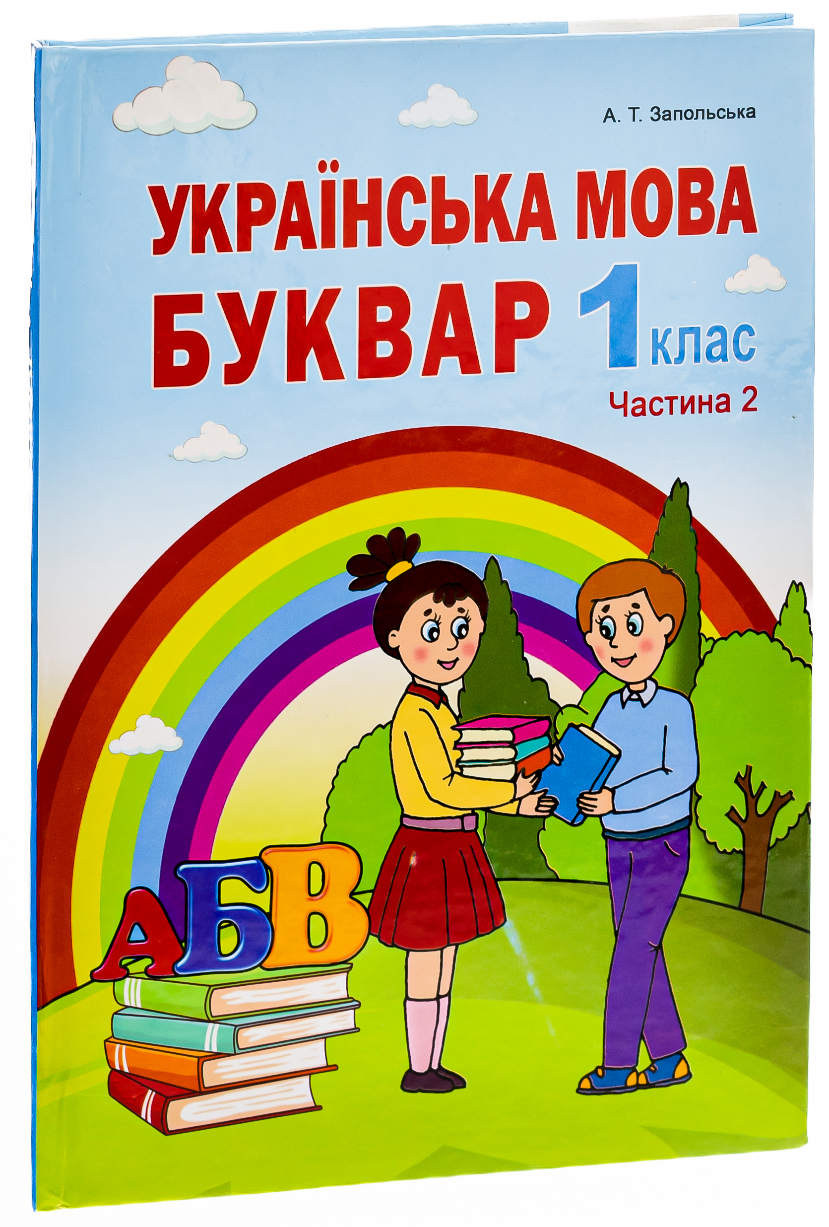 Українська мова. Буквар. 1клас. Частина 2 — фото 3
