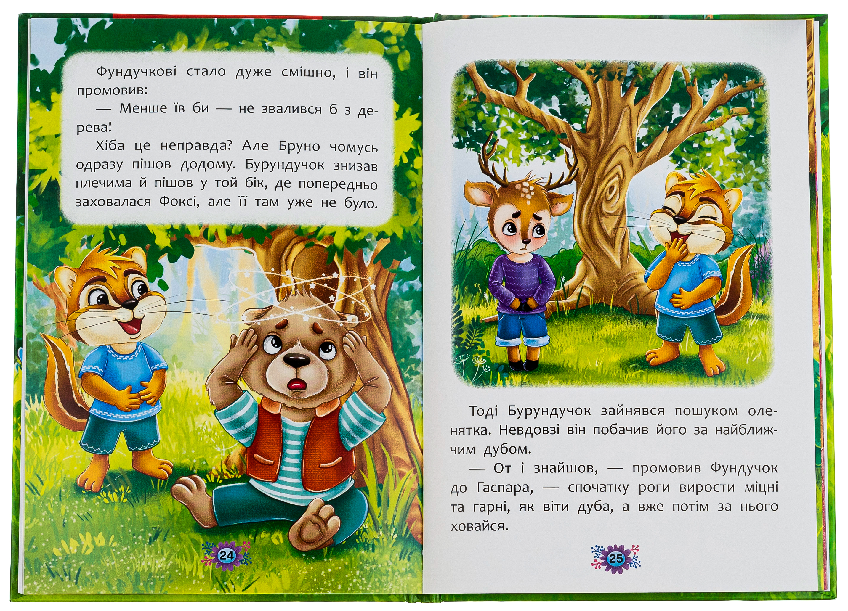Як навчитися дружити? — фото 6