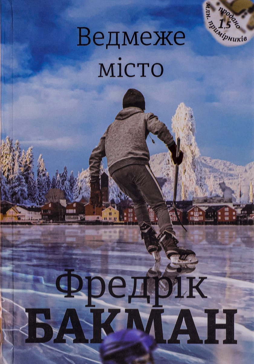 

Ведмеже місто