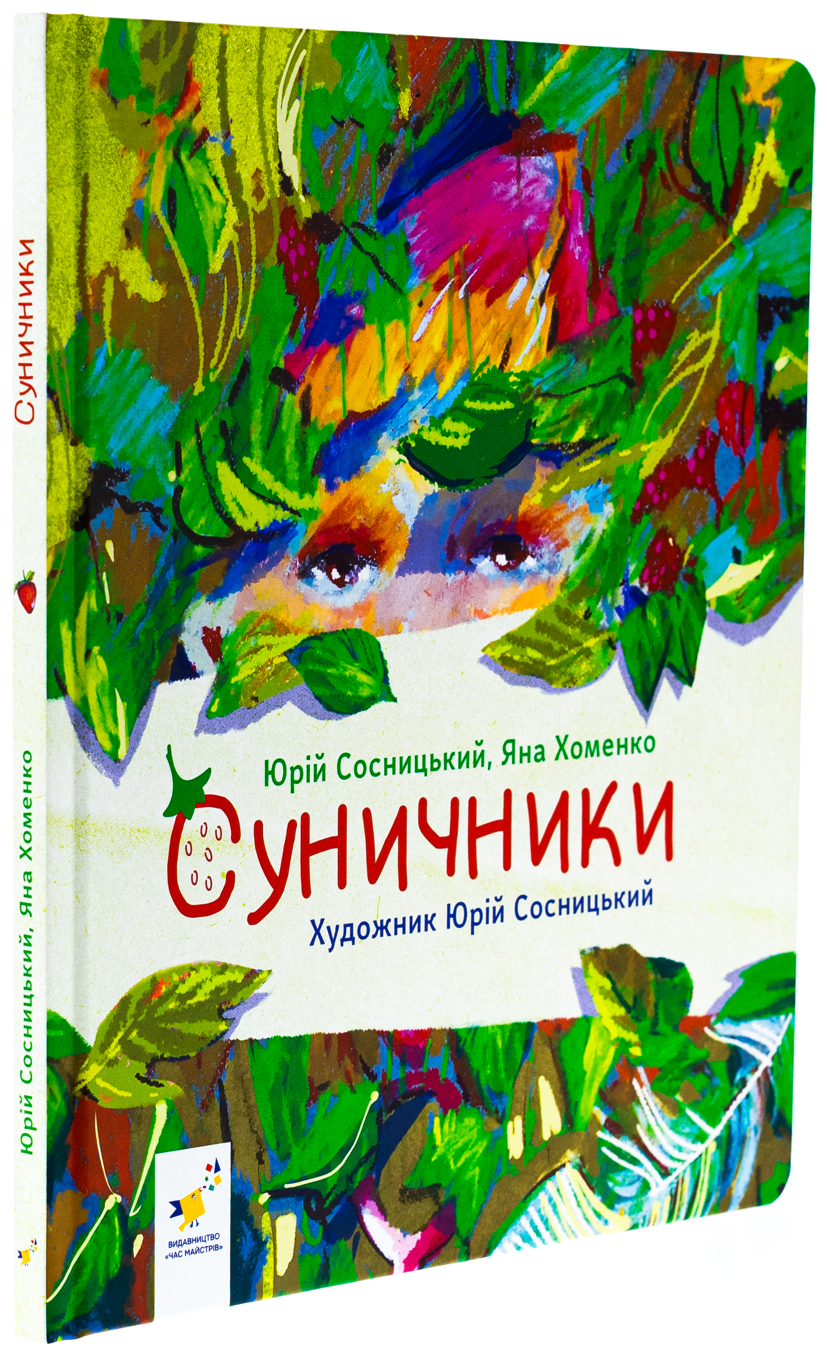 Суничники — фото 4