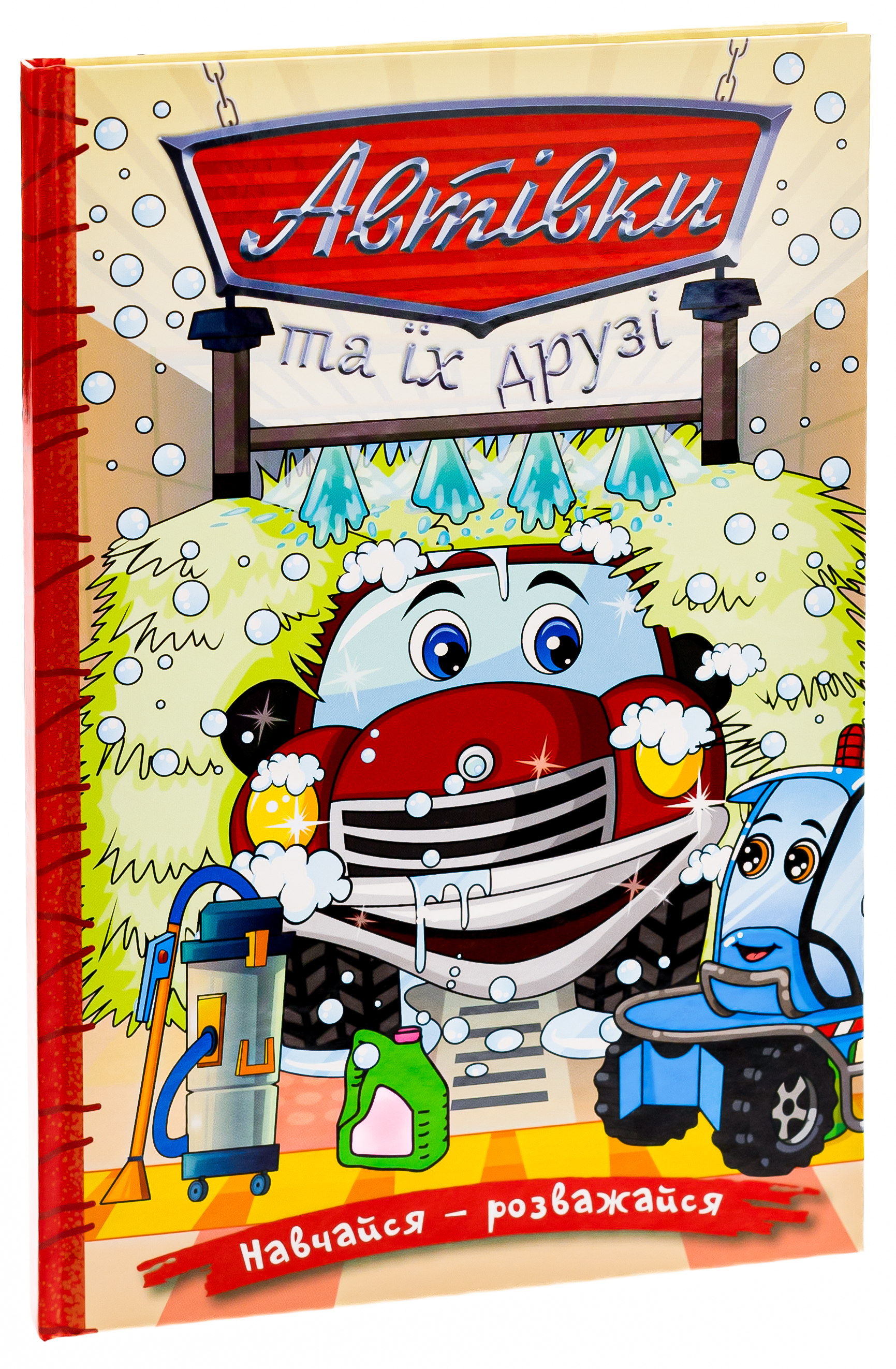 Автівки та їх друзі. Червона — фото 3