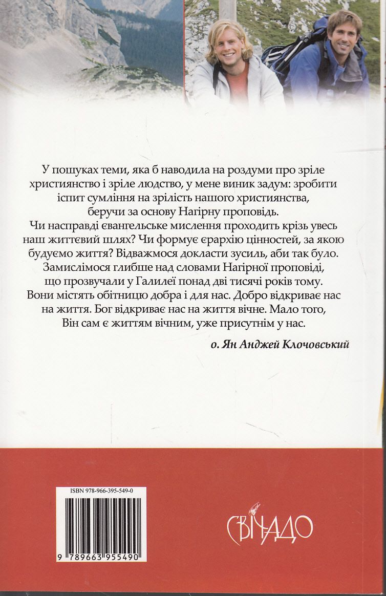 Нагірна проповідь — фото 2