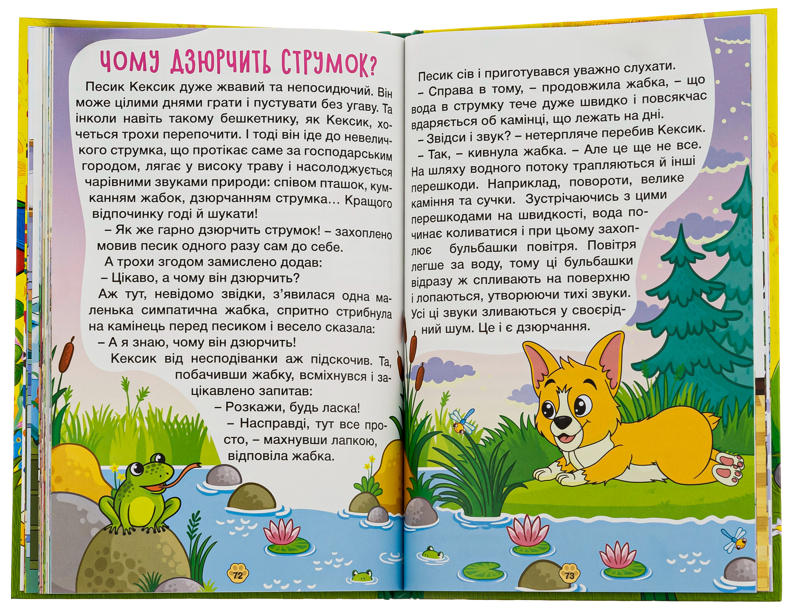 Песик Кексик та його друзі — фото 4