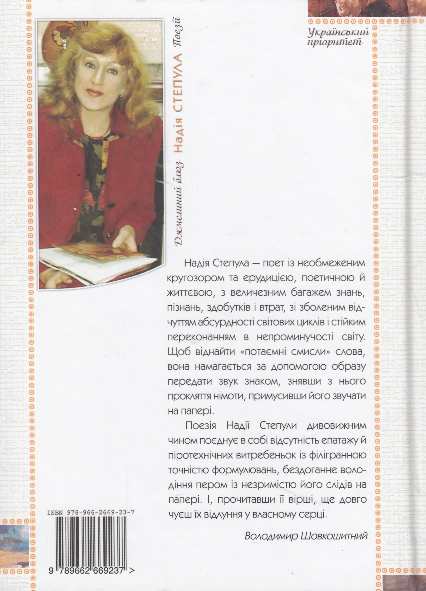 Джмелиний блюз — фото 2