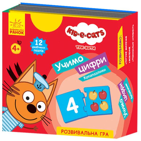

Кото-пазлики. Три коти. Учимо цифри