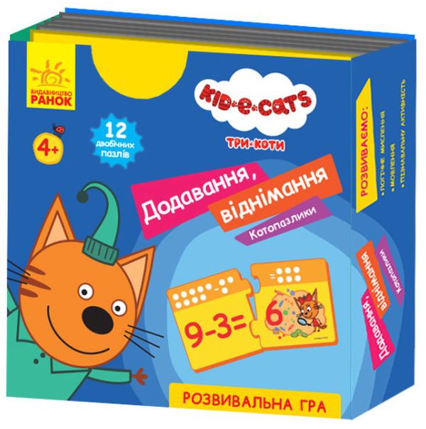 

Кото-пазлики. Три коти. Додавання, віднімання