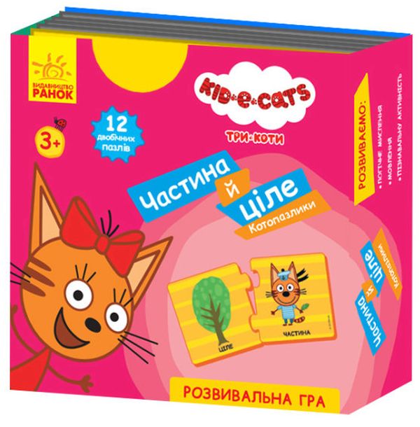 

Кото-пазлики. Три коти. Частина й ціле