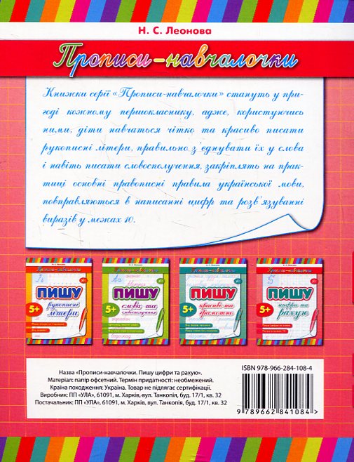 Пишу цифри та рахую — фото 2
