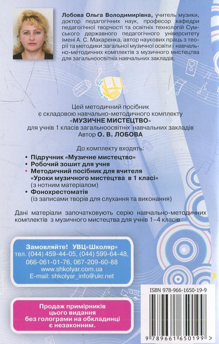 Уроки музичного мистецтва в 1 класі (+CD) — фото 2
