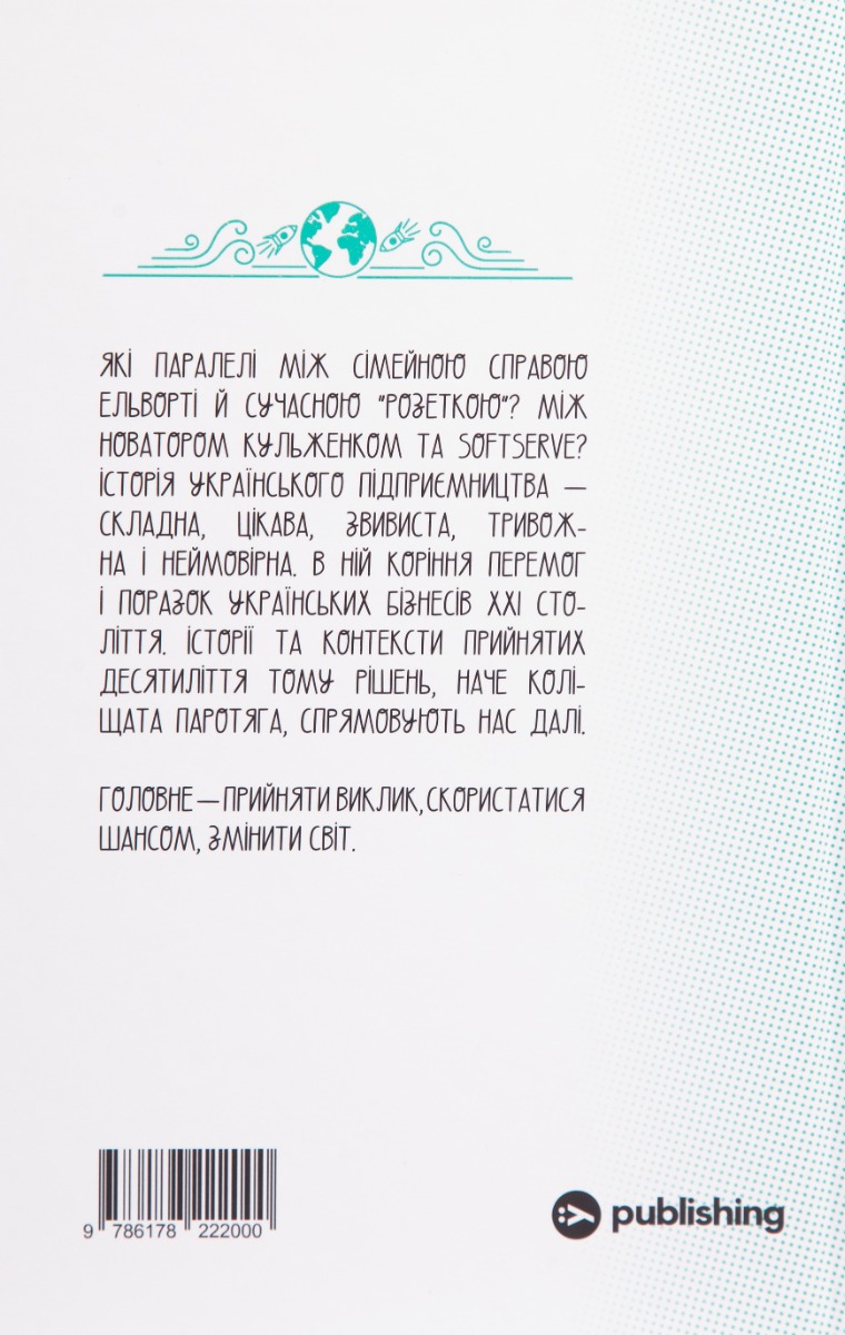 Виклик, шанс, зміна. Історія українського підприємництва — фото 2
