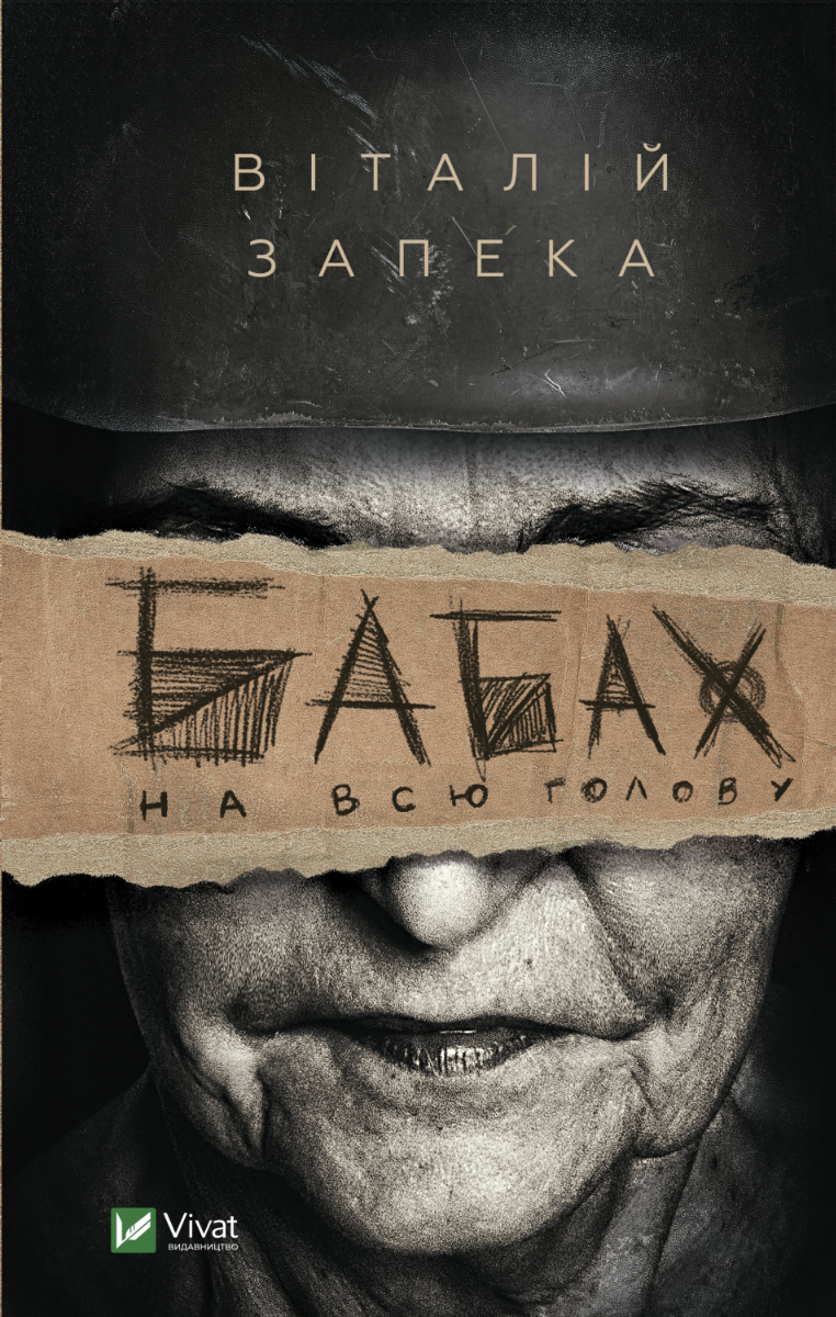 

Бабах на всю голову