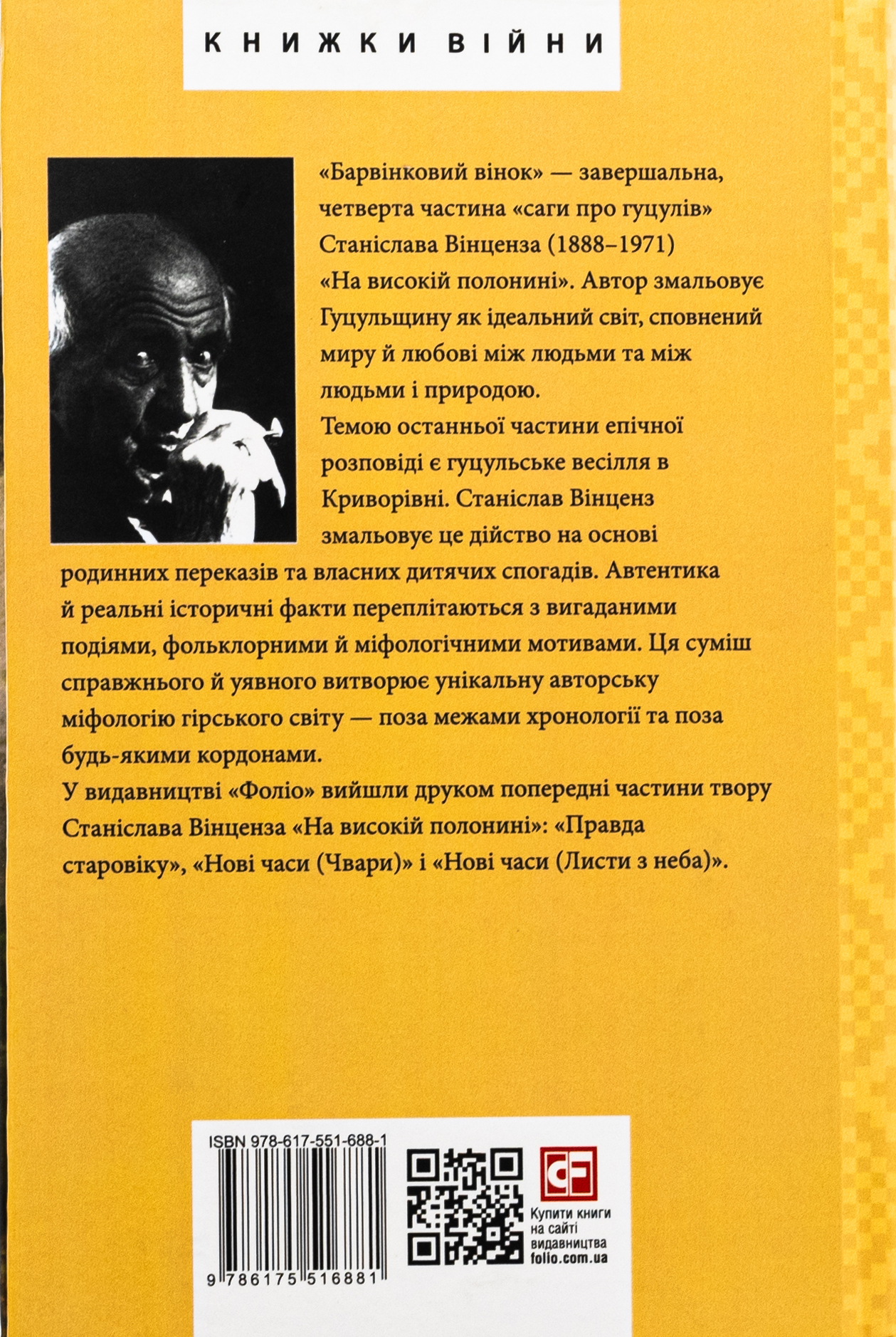 На високій полонині. Книга 3. Барвінковий вінок — фото 2