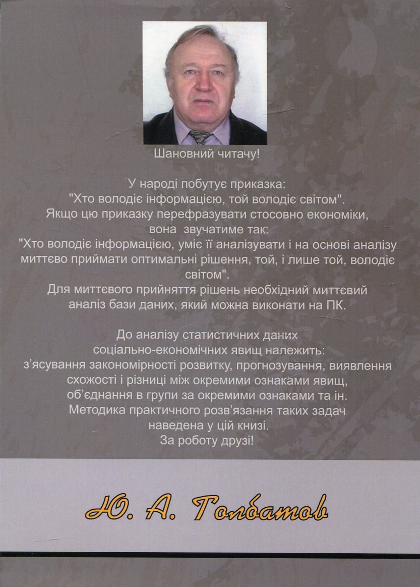 Статистика засобами Excel — фото 2
