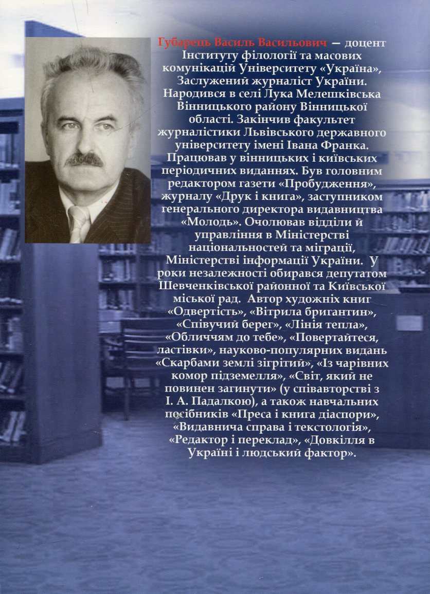 Видавнича справа і текстологія. Проблеми редакторської роботи — фото 2