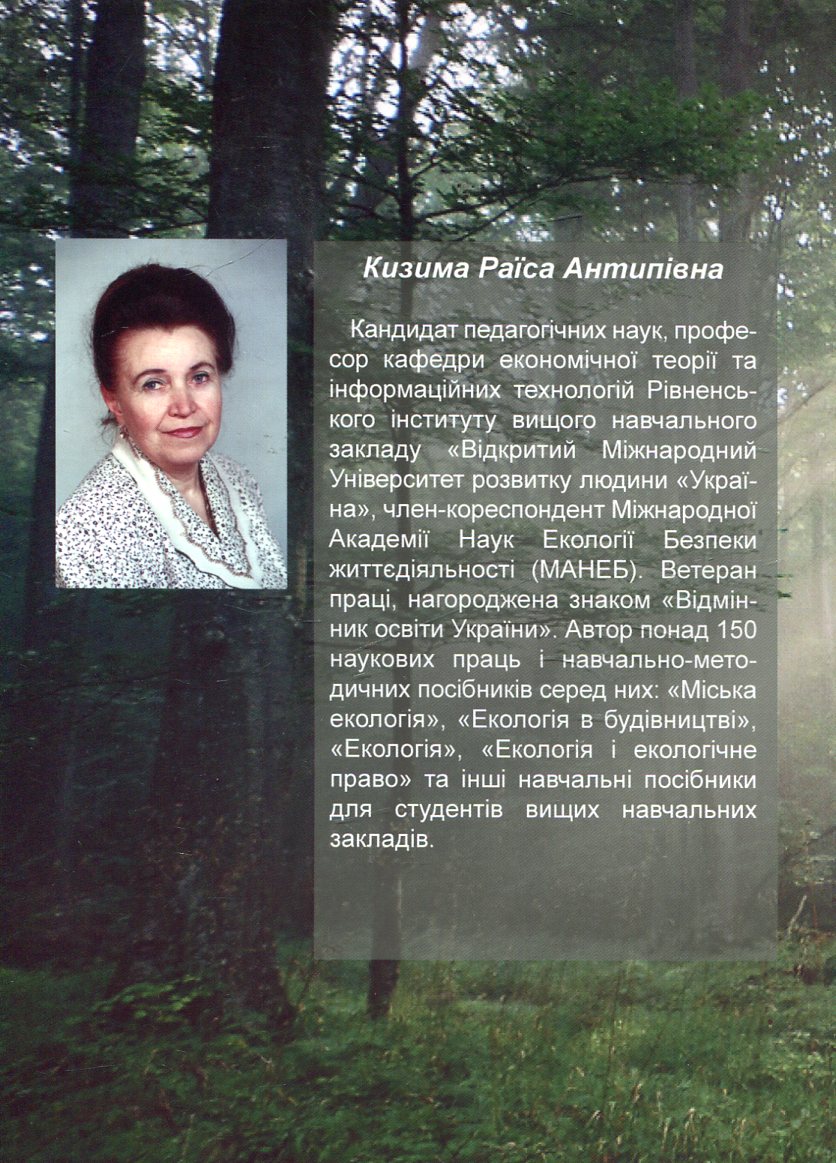 Практикум з екології — фото 2