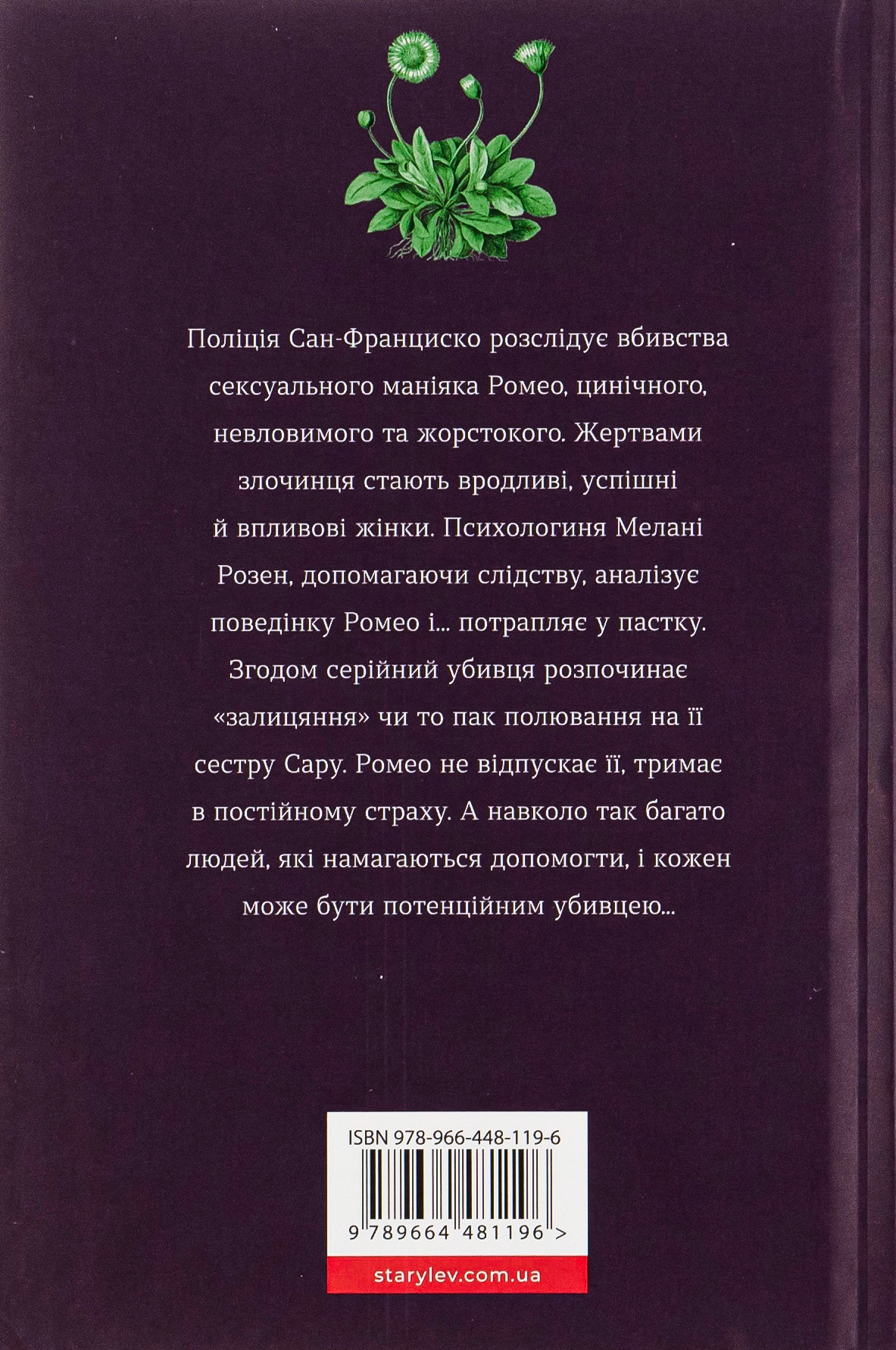 Ромео — фото 2