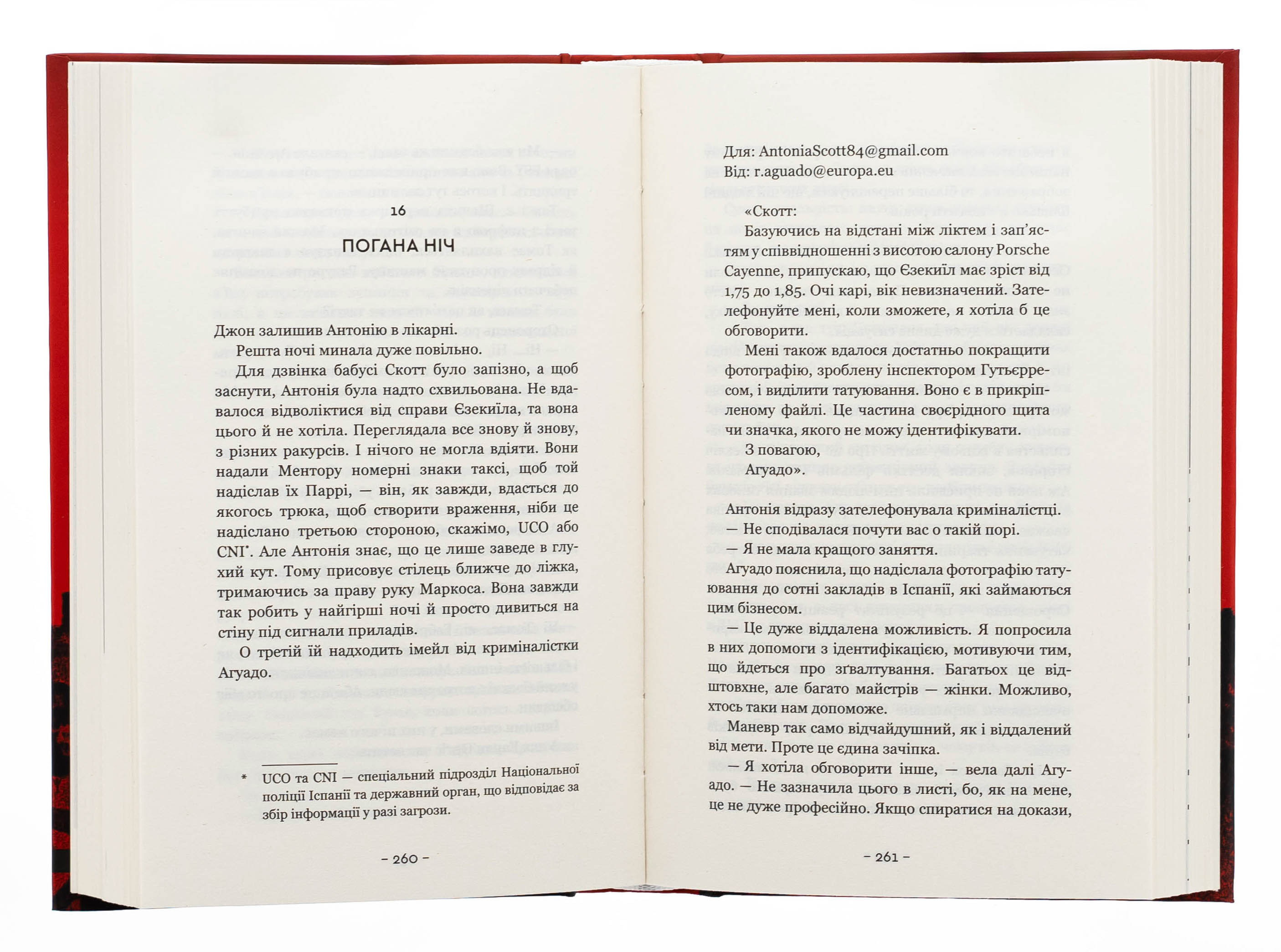 Антонія Скотт. Книга 1. Червона Королева — фото 5