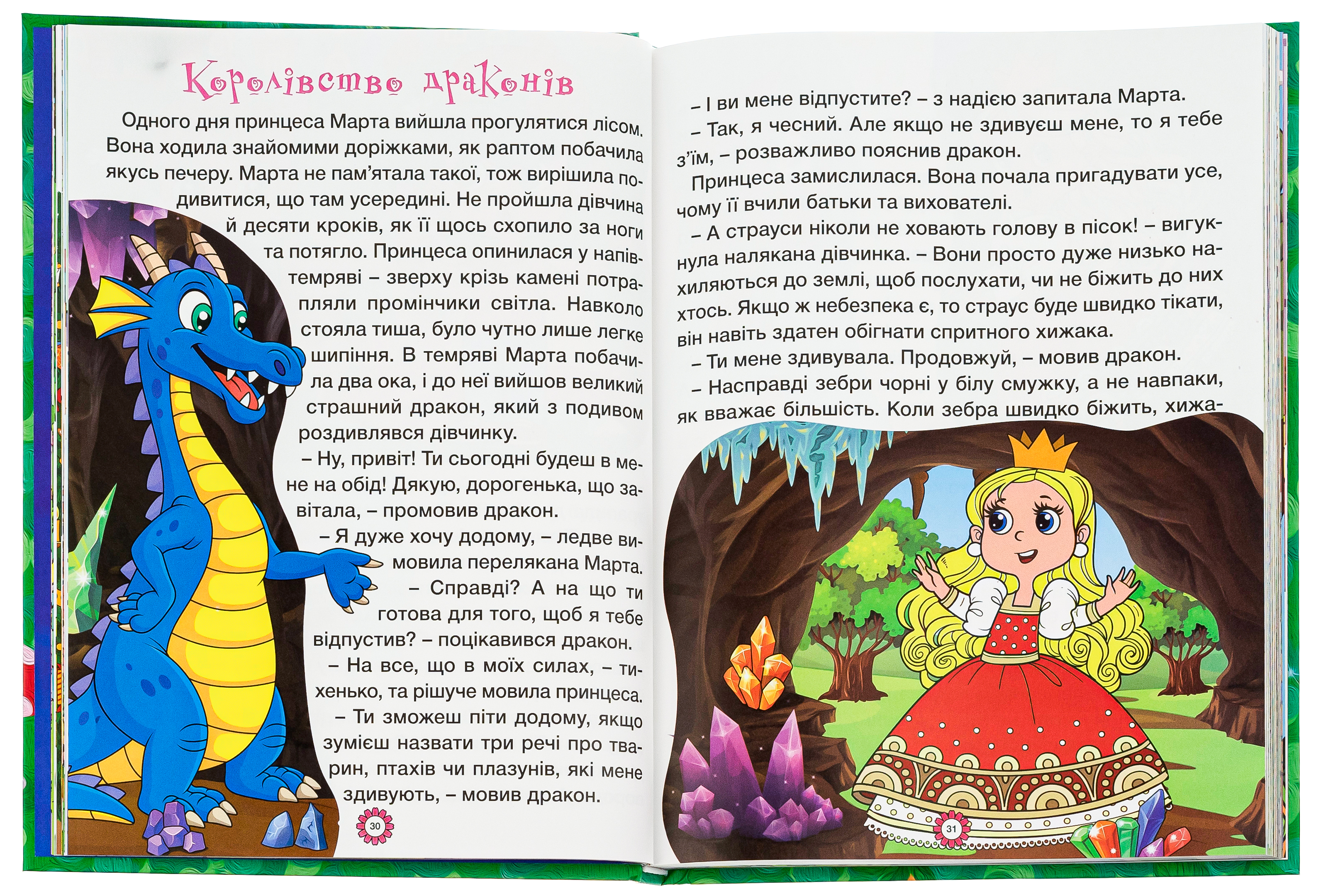 Казочки-перлиночки. Велика книга — фото 4