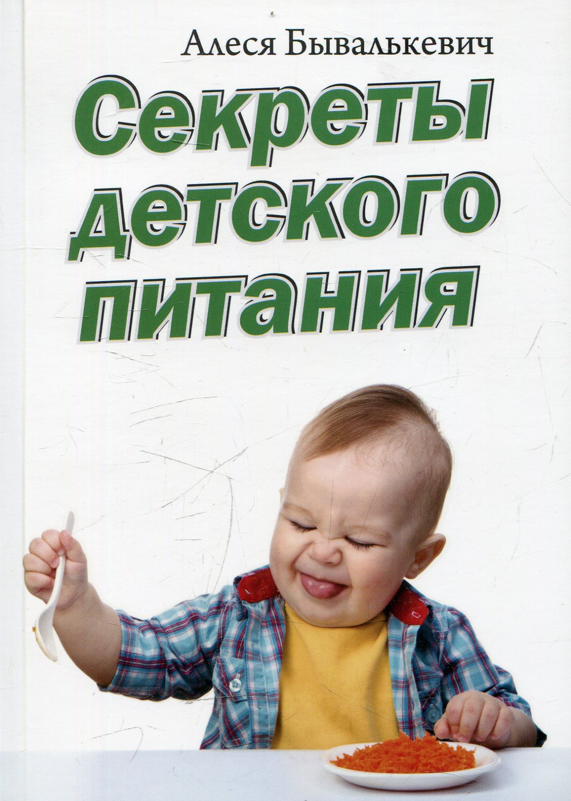 

Секреты детского питания