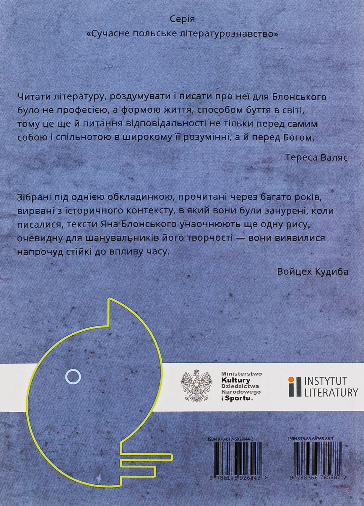 Мова доречна. Есеї про польську поезію 2-ої половини XX століття — фото 2