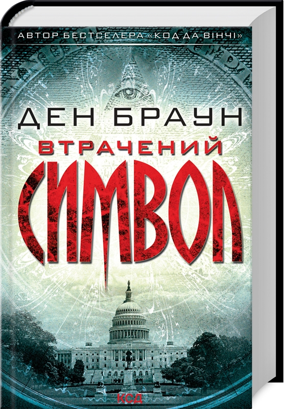 

Втрачений символ